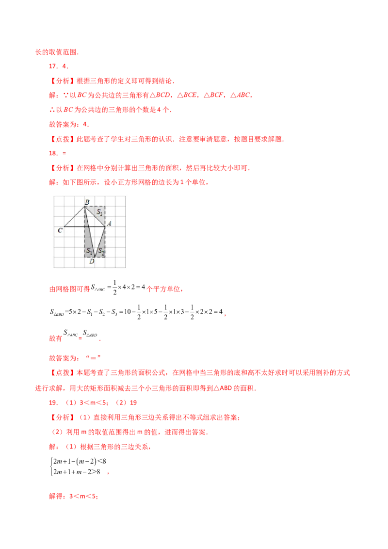 专题11.2与三角形有关的线段（三角形的边）（分层练习）（基础练）-（人教版）_初中数学_八年级数学上册（人教版）_专题突破练习-V4_2024版