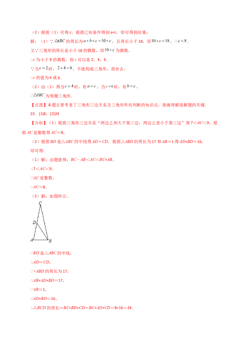 专题11.2与三角形有关的线段（三角形的边）（分层练习）（基础练）-（人教版）_初中数学_八年级数学上册（人教版）_专题突破练习-V4_2024版