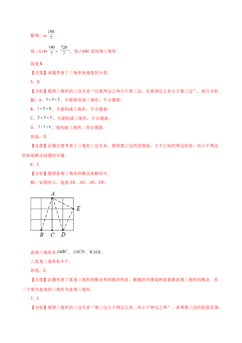 专题11.2与三角形有关的线段（三角形的边）（分层练习）（基础练）-（人教版）_初中数学_八年级数学上册（人教版）_专题突破练习-V4_2024版