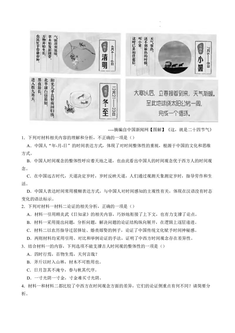 热点03非连续性文本阅读（新高考）-2023年高考语文热点&bull;重点&bull;难点专练（全国通用）（原卷版）_01高考语文_6赠通用版（老高考）复习资料_专项复习