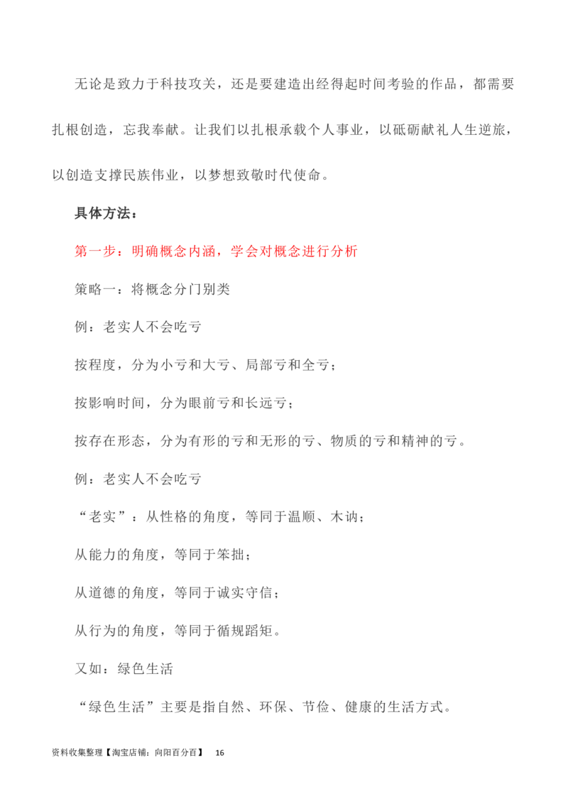 写作指导19：思辨性作文深刻立意方法指导_01高考语文_新高考复习资料_2024年新高考资料_专项复习资料_完2024年高考语文思辨类作文写作全面指导