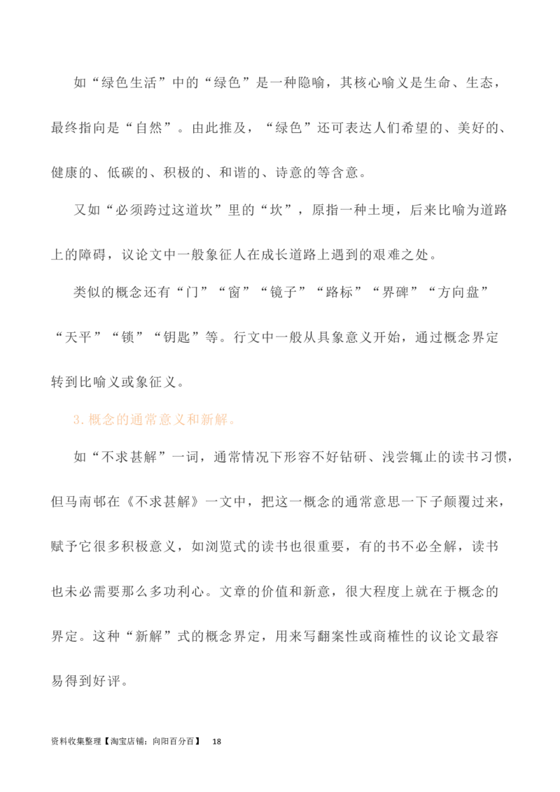 写作指导19：思辨性作文深刻立意方法指导_01高考语文_新高考复习资料_2024年新高考资料_专项复习资料_完2024年高考语文思辨类作文写作全面指导