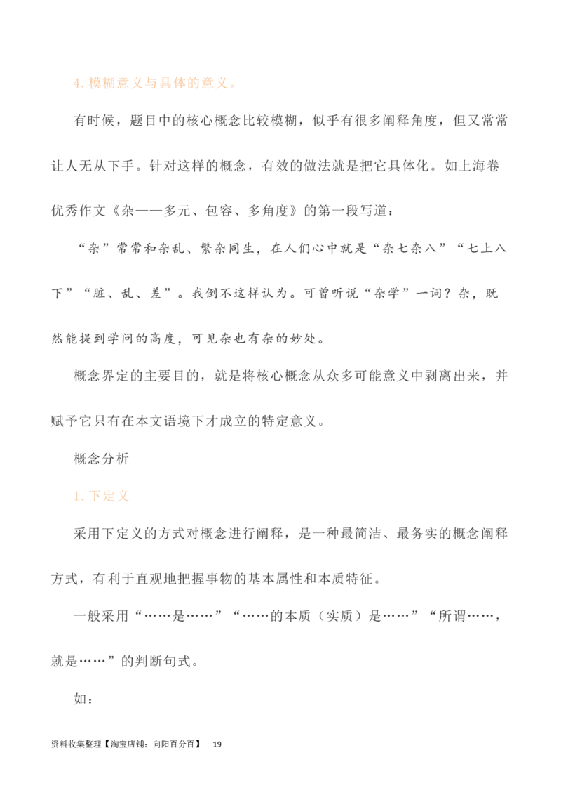 写作指导19：思辨性作文深刻立意方法指导_01高考语文_新高考复习资料_2024年新高考资料_专项复习资料_完2024年高考语文思辨类作文写作全面指导