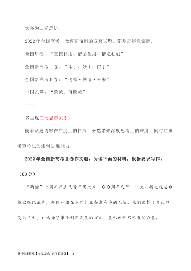写作指导19：思辨性作文深刻立意方法指导_01高考语文_新高考复习资料_2024年新高考资料_专项复习资料_完2024年高考语文思辨类作文写作全面指导