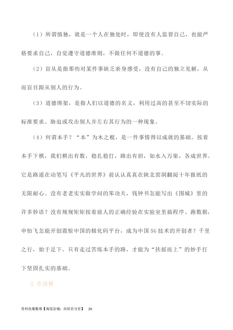 写作指导19：思辨性作文深刻立意方法指导_01高考语文_新高考复习资料_2024年新高考资料_专项复习资料_完2024年高考语文思辨类作文写作全面指导