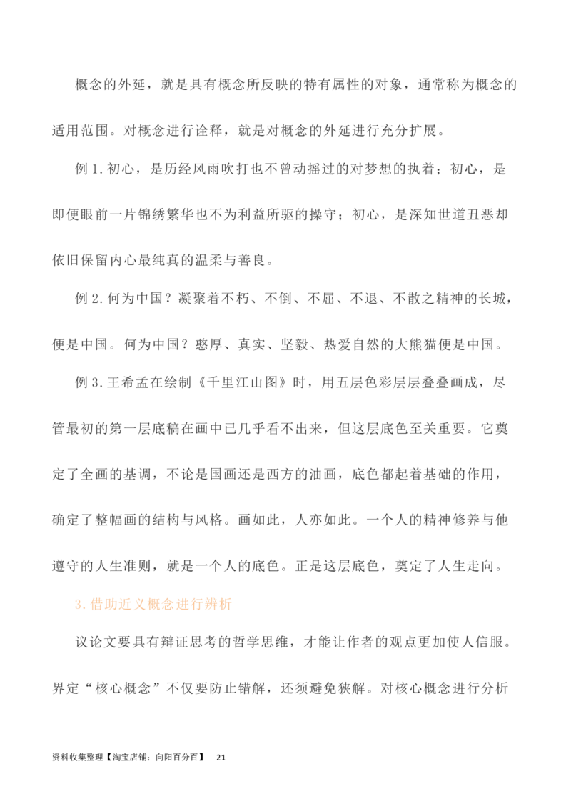 写作指导19：思辨性作文深刻立意方法指导_01高考语文_新高考复习资料_2024年新高考资料_专项复习资料_完2024年高考语文思辨类作文写作全面指导