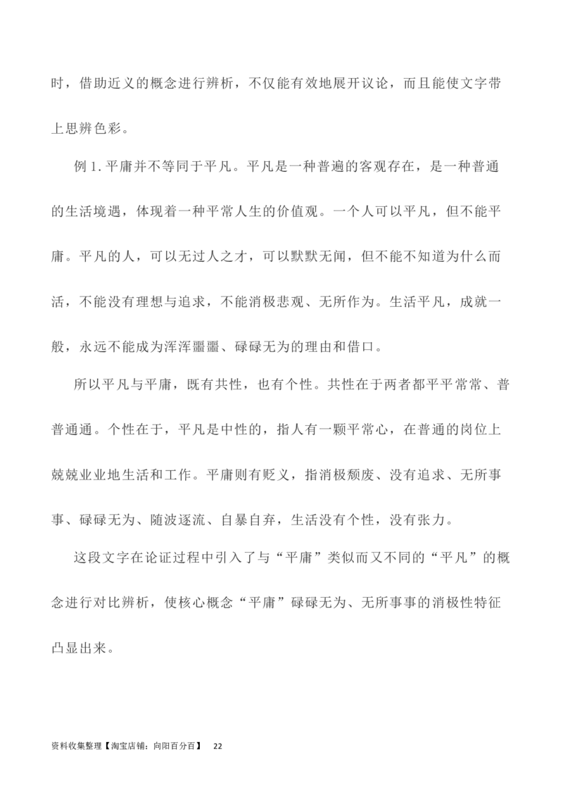 写作指导19：思辨性作文深刻立意方法指导_01高考语文_新高考复习资料_2024年新高考资料_专项复习资料_完2024年高考语文思辨类作文写作全面指导