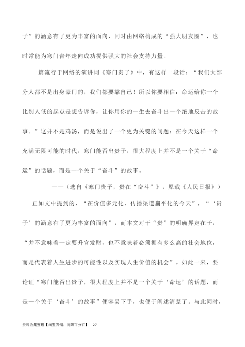 写作指导19：思辨性作文深刻立意方法指导_01高考语文_新高考复习资料_2024年新高考资料_专项复习资料_完2024年高考语文思辨类作文写作全面指导