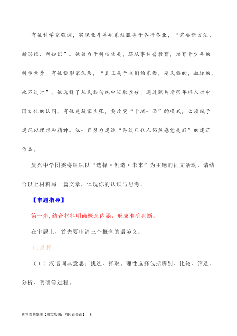 写作指导19：思辨性作文深刻立意方法指导_01高考语文_新高考复习资料_2024年新高考资料_专项复习资料_完2024年高考语文思辨类作文写作全面指导