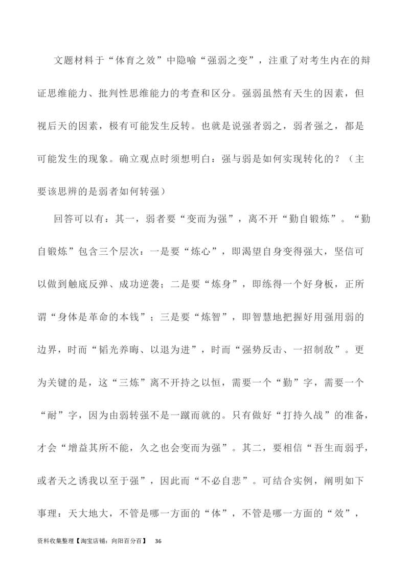 写作指导19：思辨性作文深刻立意方法指导_01高考语文_新高考复习资料_2024年新高考资料_专项复习资料_完2024年高考语文思辨类作文写作全面指导