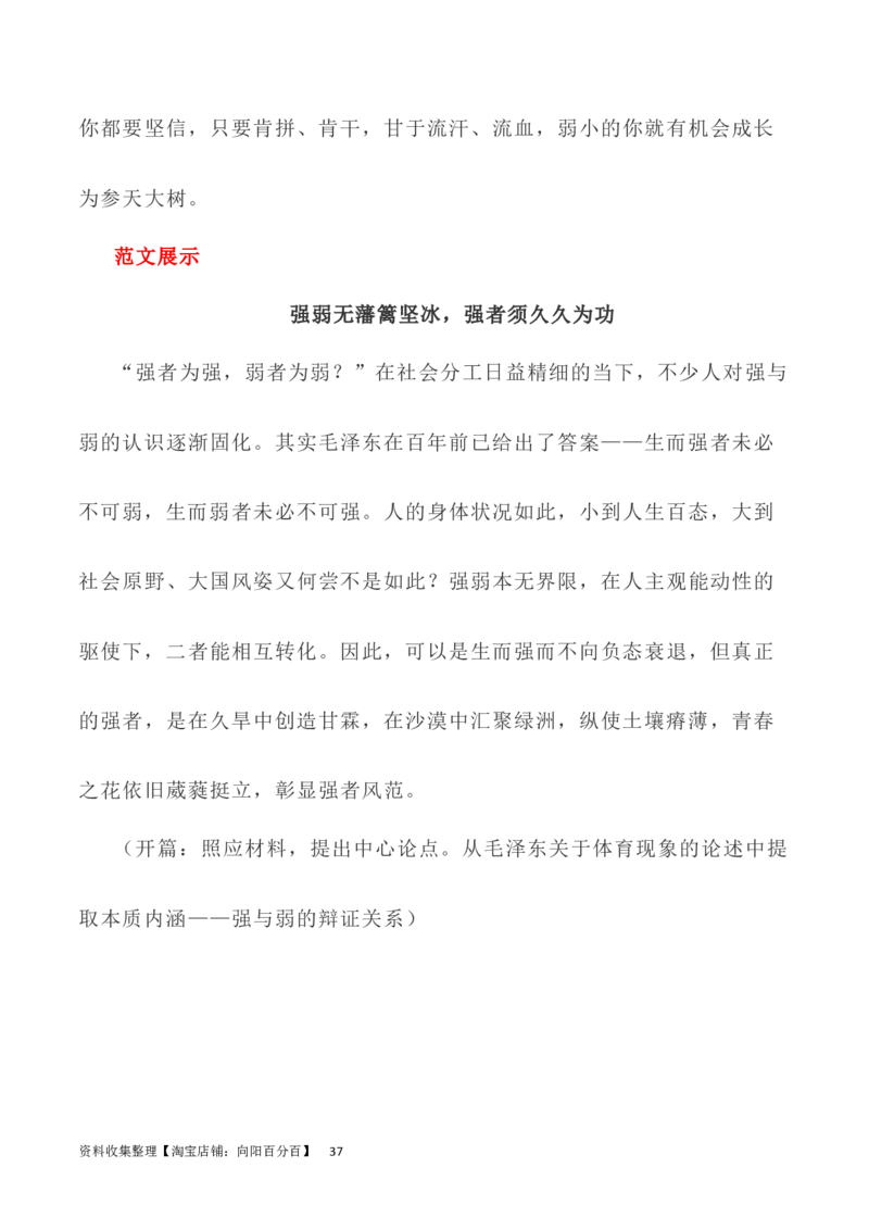 写作指导19：思辨性作文深刻立意方法指导_01高考语文_新高考复习资料_2024年新高考资料_专项复习资料_完2024年高考语文思辨类作文写作全面指导