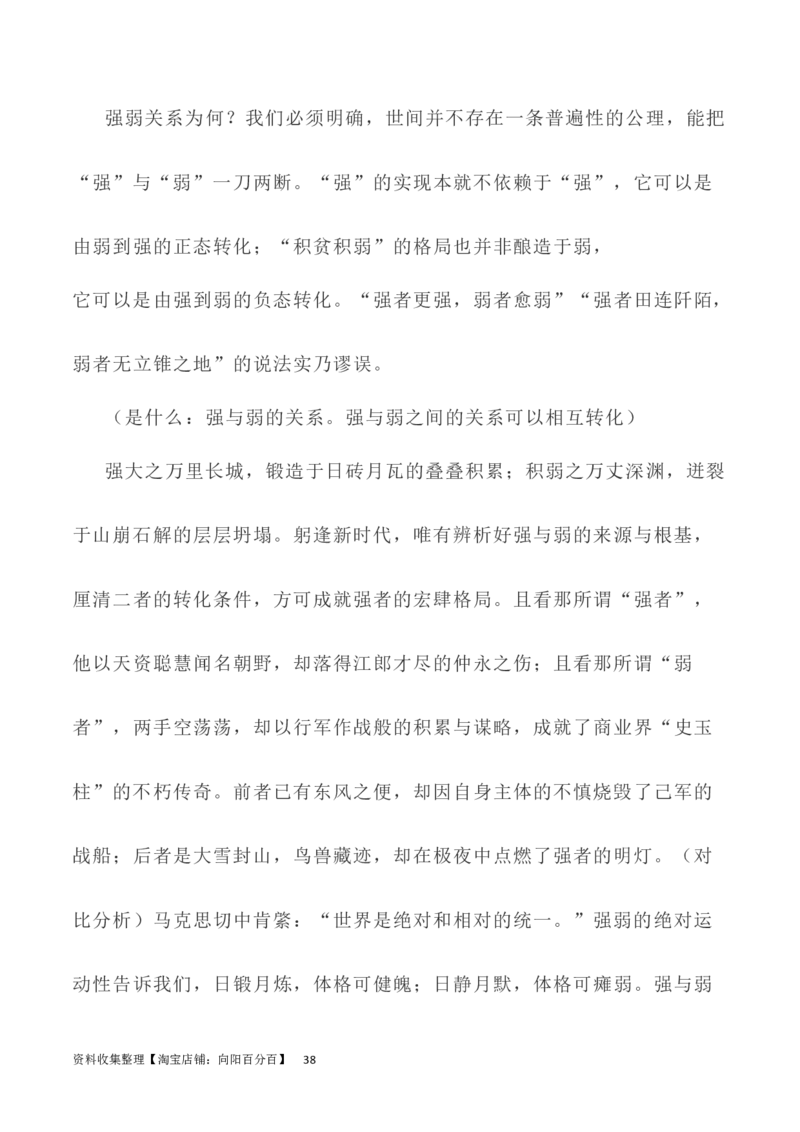 写作指导19：思辨性作文深刻立意方法指导_01高考语文_新高考复习资料_2024年新高考资料_专项复习资料_完2024年高考语文思辨类作文写作全面指导