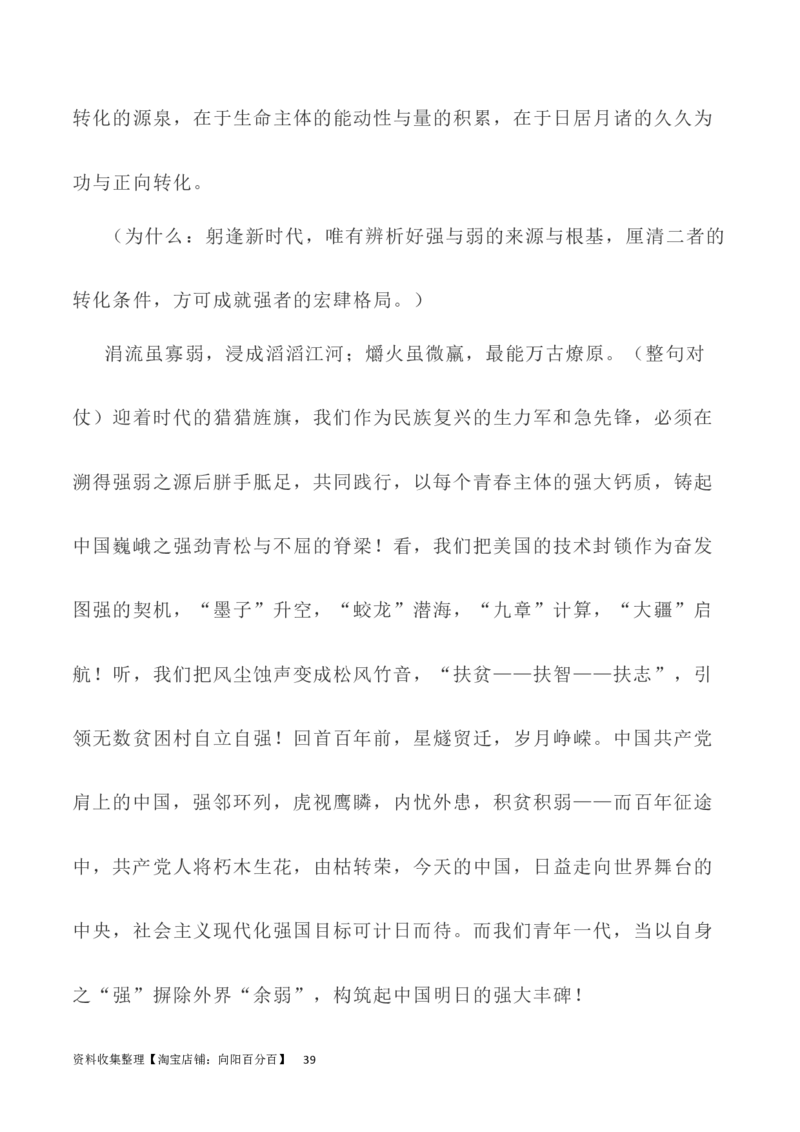 写作指导19：思辨性作文深刻立意方法指导_01高考语文_新高考复习资料_2024年新高考资料_专项复习资料_完2024年高考语文思辨类作文写作全面指导