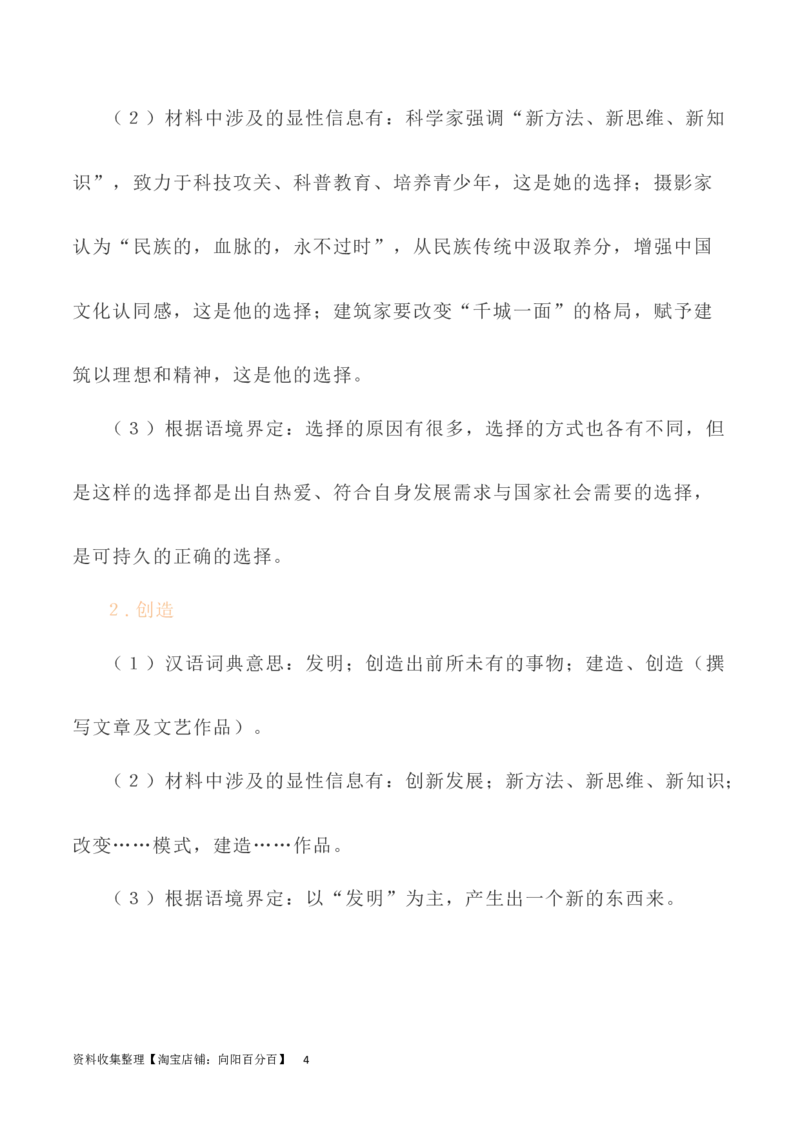 写作指导19：思辨性作文深刻立意方法指导_01高考语文_新高考复习资料_2024年新高考资料_专项复习资料_完2024年高考语文思辨类作文写作全面指导