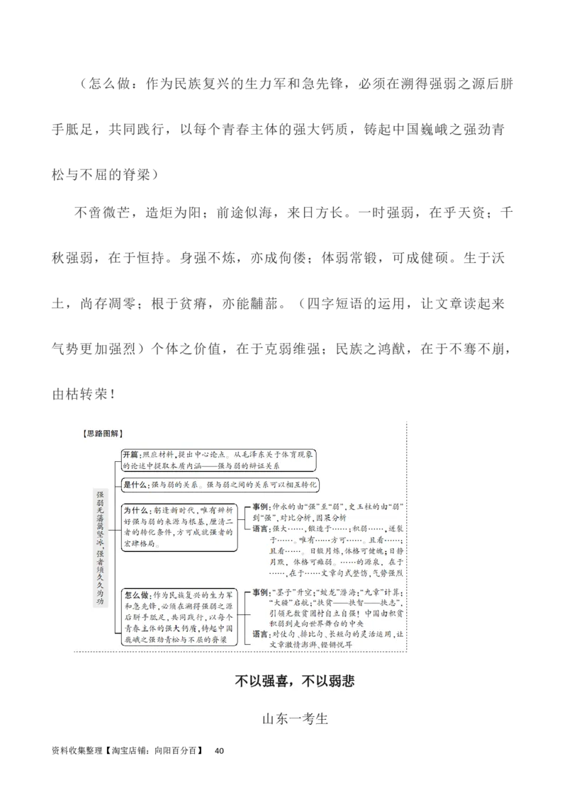 写作指导19：思辨性作文深刻立意方法指导_01高考语文_新高考复习资料_2024年新高考资料_专项复习资料_完2024年高考语文思辨类作文写作全面指导