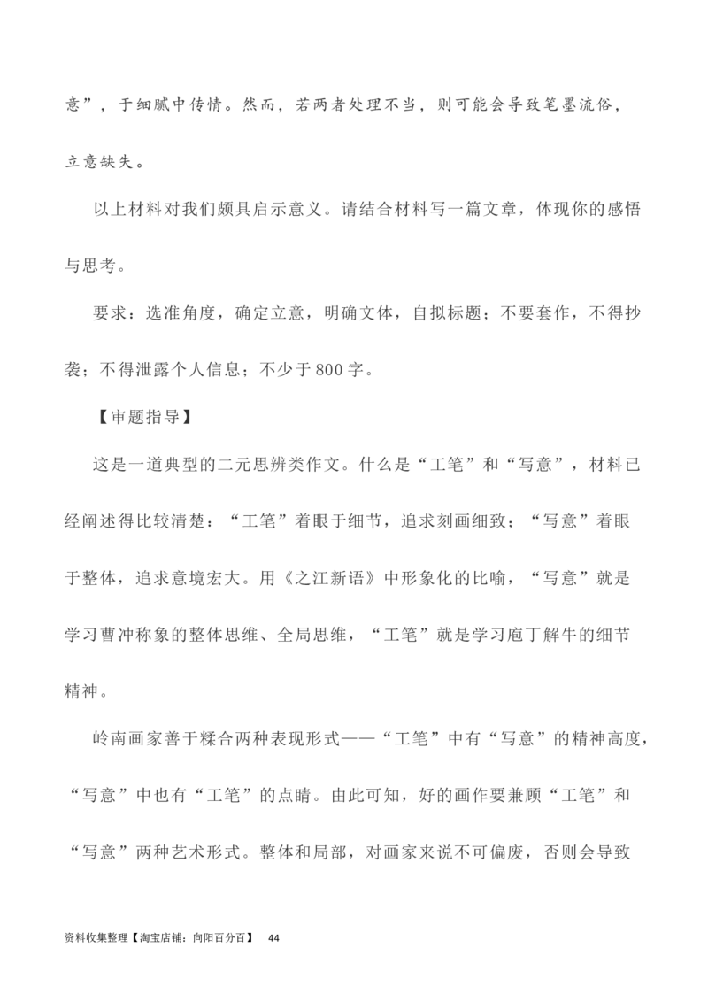 写作指导19：思辨性作文深刻立意方法指导_01高考语文_新高考复习资料_2024年新高考资料_专项复习资料_完2024年高考语文思辨类作文写作全面指导