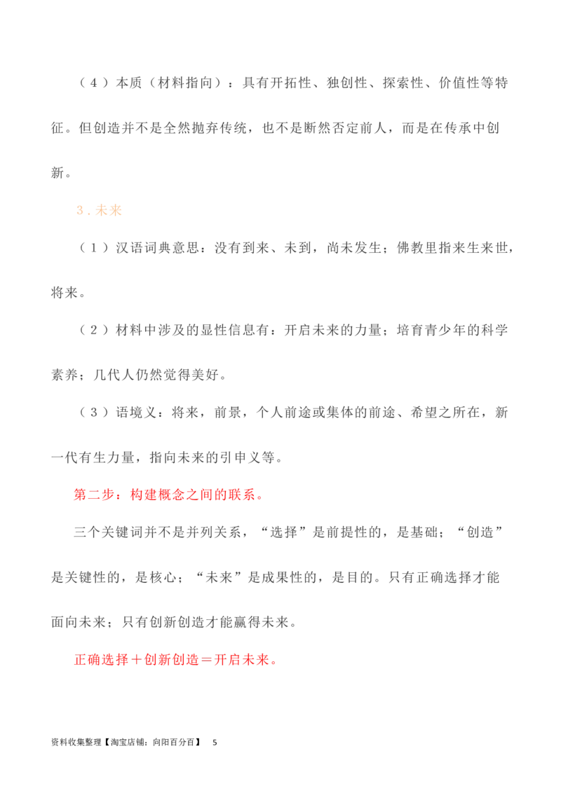 写作指导19：思辨性作文深刻立意方法指导_01高考语文_新高考复习资料_2024年新高考资料_专项复习资料_完2024年高考语文思辨类作文写作全面指导