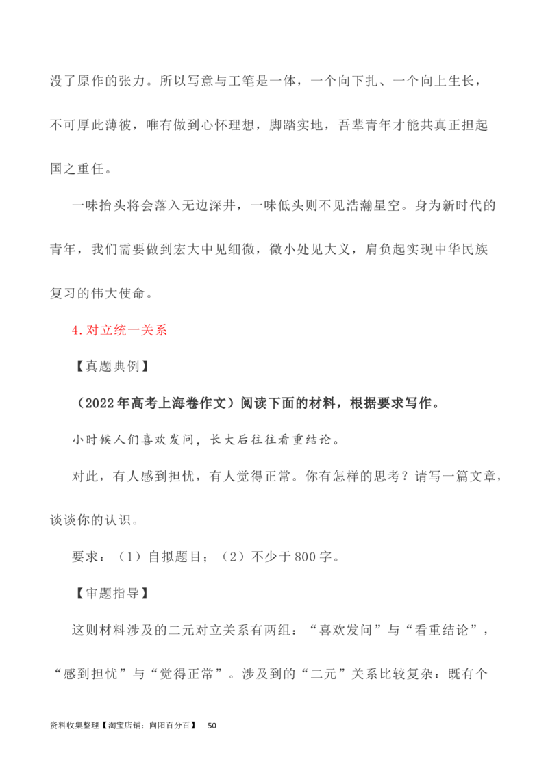 写作指导19：思辨性作文深刻立意方法指导_01高考语文_新高考复习资料_2024年新高考资料_专项复习资料_完2024年高考语文思辨类作文写作全面指导