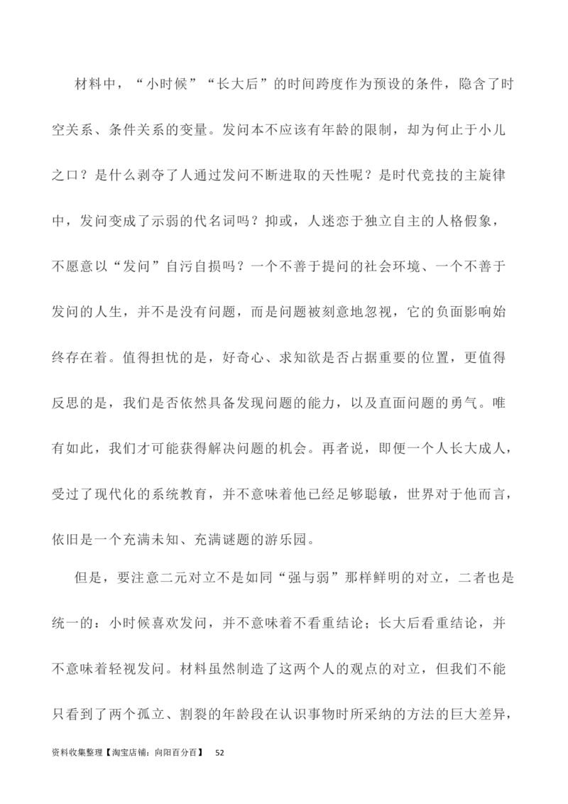 写作指导19：思辨性作文深刻立意方法指导_01高考语文_新高考复习资料_2024年新高考资料_专项复习资料_完2024年高考语文思辨类作文写作全面指导
