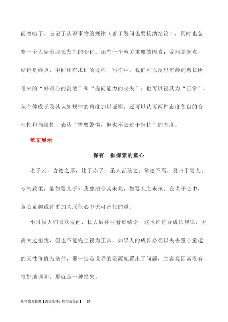 写作指导19：思辨性作文深刻立意方法指导_01高考语文_新高考复习资料_2024年新高考资料_专项复习资料_完2024年高考语文思辨类作文写作全面指导