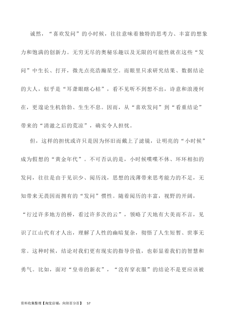 写作指导19：思辨性作文深刻立意方法指导_01高考语文_新高考复习资料_2024年新高考资料_专项复习资料_完2024年高考语文思辨类作文写作全面指导