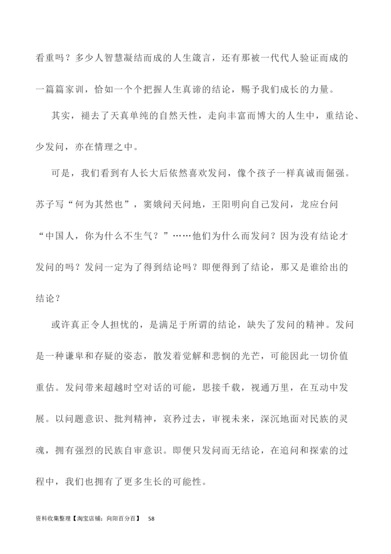 写作指导19：思辨性作文深刻立意方法指导_01高考语文_新高考复习资料_2024年新高考资料_专项复习资料_完2024年高考语文思辨类作文写作全面指导