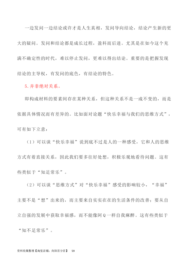 写作指导19：思辨性作文深刻立意方法指导_01高考语文_新高考复习资料_2024年新高考资料_专项复习资料_完2024年高考语文思辨类作文写作全面指导