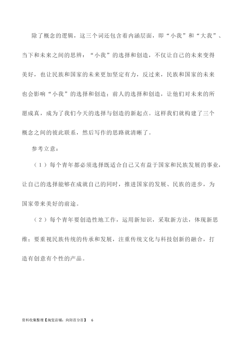 写作指导19：思辨性作文深刻立意方法指导_01高考语文_新高考复习资料_2024年新高考资料_专项复习资料_完2024年高考语文思辨类作文写作全面指导