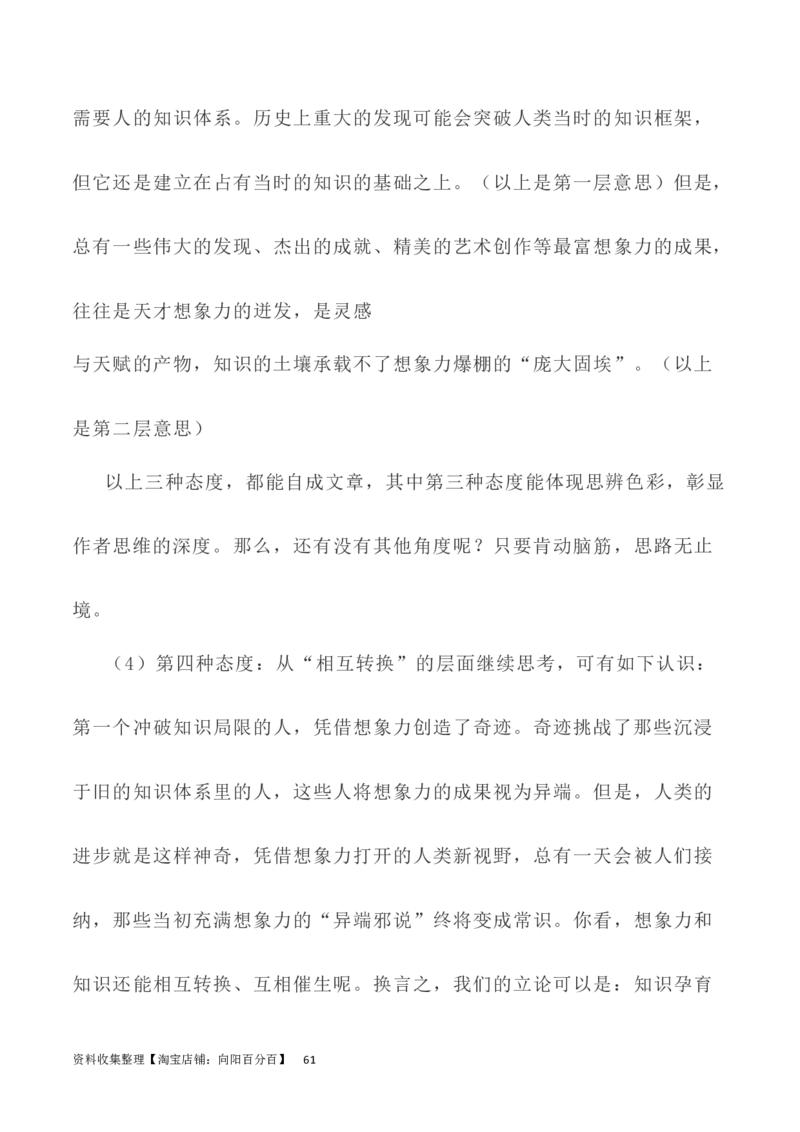写作指导19：思辨性作文深刻立意方法指导_01高考语文_新高考复习资料_2024年新高考资料_专项复习资料_完2024年高考语文思辨类作文写作全面指导