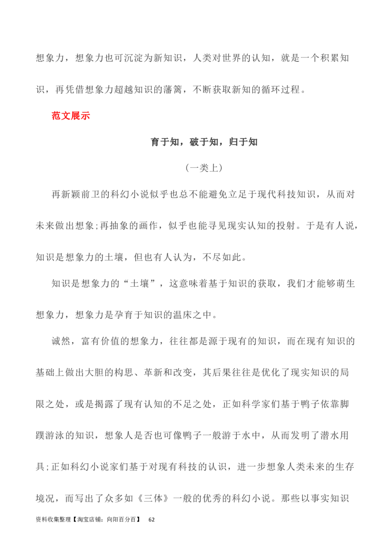 写作指导19：思辨性作文深刻立意方法指导_01高考语文_新高考复习资料_2024年新高考资料_专项复习资料_完2024年高考语文思辨类作文写作全面指导