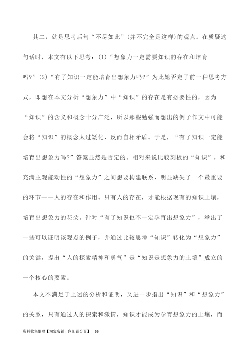 写作指导19：思辨性作文深刻立意方法指导_01高考语文_新高考复习资料_2024年新高考资料_专项复习资料_完2024年高考语文思辨类作文写作全面指导