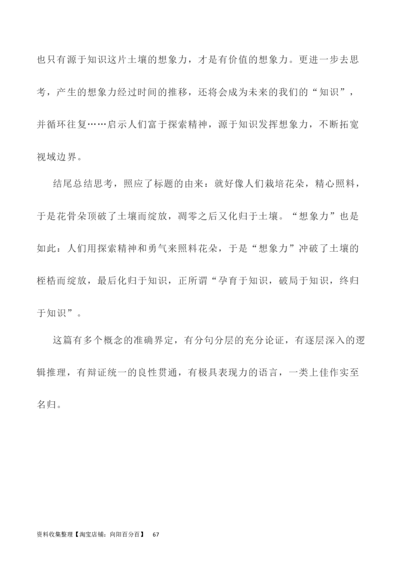 写作指导19：思辨性作文深刻立意方法指导_01高考语文_新高考复习资料_2024年新高考资料_专项复习资料_完2024年高考语文思辨类作文写作全面指导