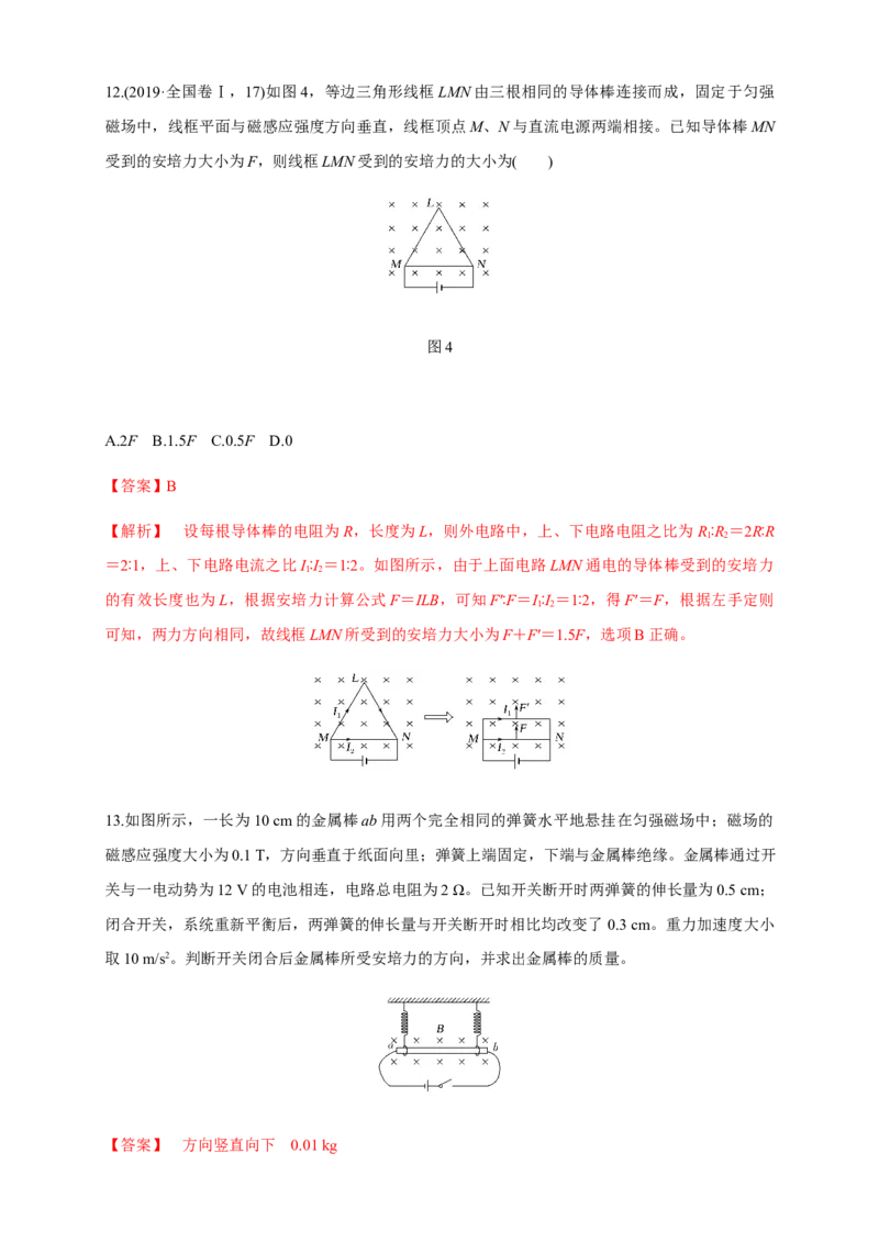 1.1磁场对通电导线的作用力（同步练习）（解析版）-新教材精创高中物理新教材同步备课（人教版选择性必修第二册)_高中九科知识点归纳。_高中物理试卷习题_物理选修_选修2