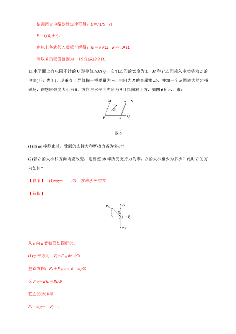 1.1磁场对通电导线的作用力（同步练习）（解析版）-新教材精创高中物理新教材同步备课（人教版选择性必修第二册)_高中九科知识点归纳。_高中物理试卷习题_物理选修_选修2