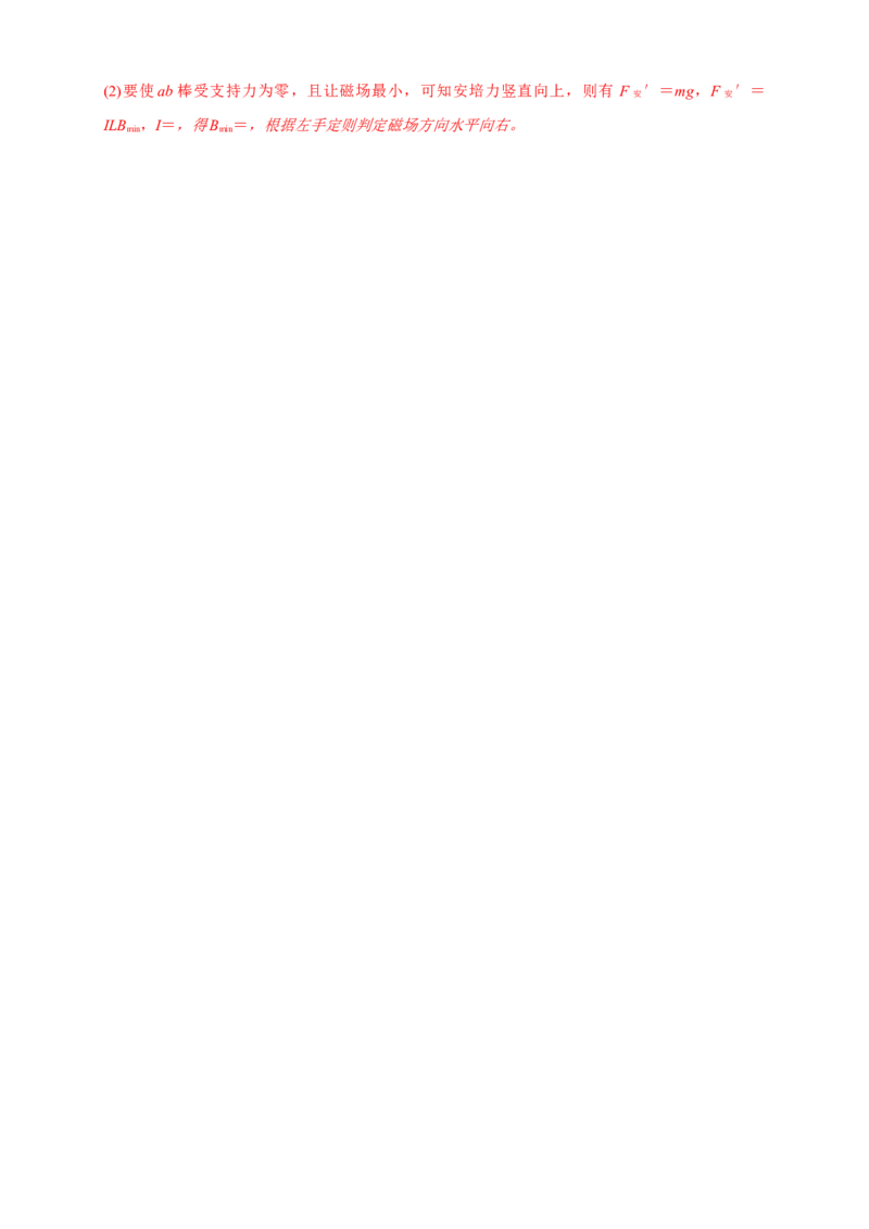 1.1磁场对通电导线的作用力（同步练习）（解析版）-新教材精创高中物理新教材同步备课（人教版选择性必修第二册)_高中九科知识点归纳。_高中物理试卷习题_物理选修_选修2