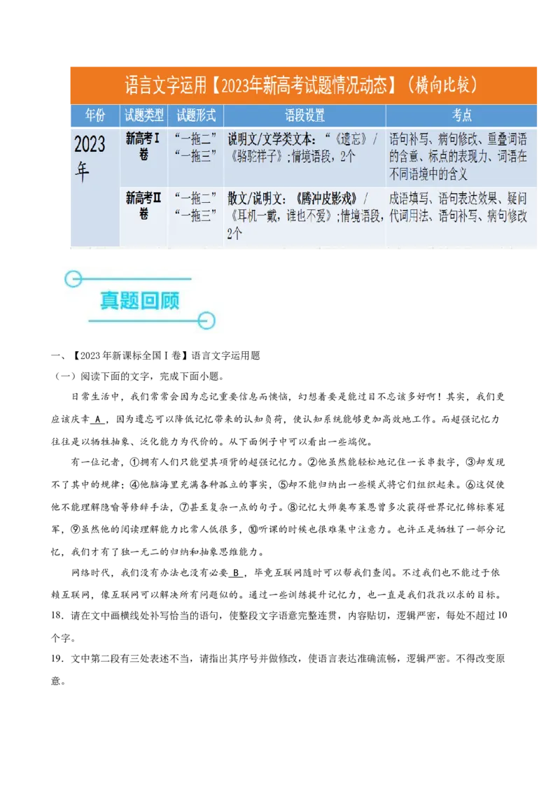 押新高考卷18-22题（语言文字运用）（原卷版）-备战2024年高考语文临考题号押题（新高考通用）(1)_1.2025语文总复习_2024年新高考资料_5.2024三轮冲刺