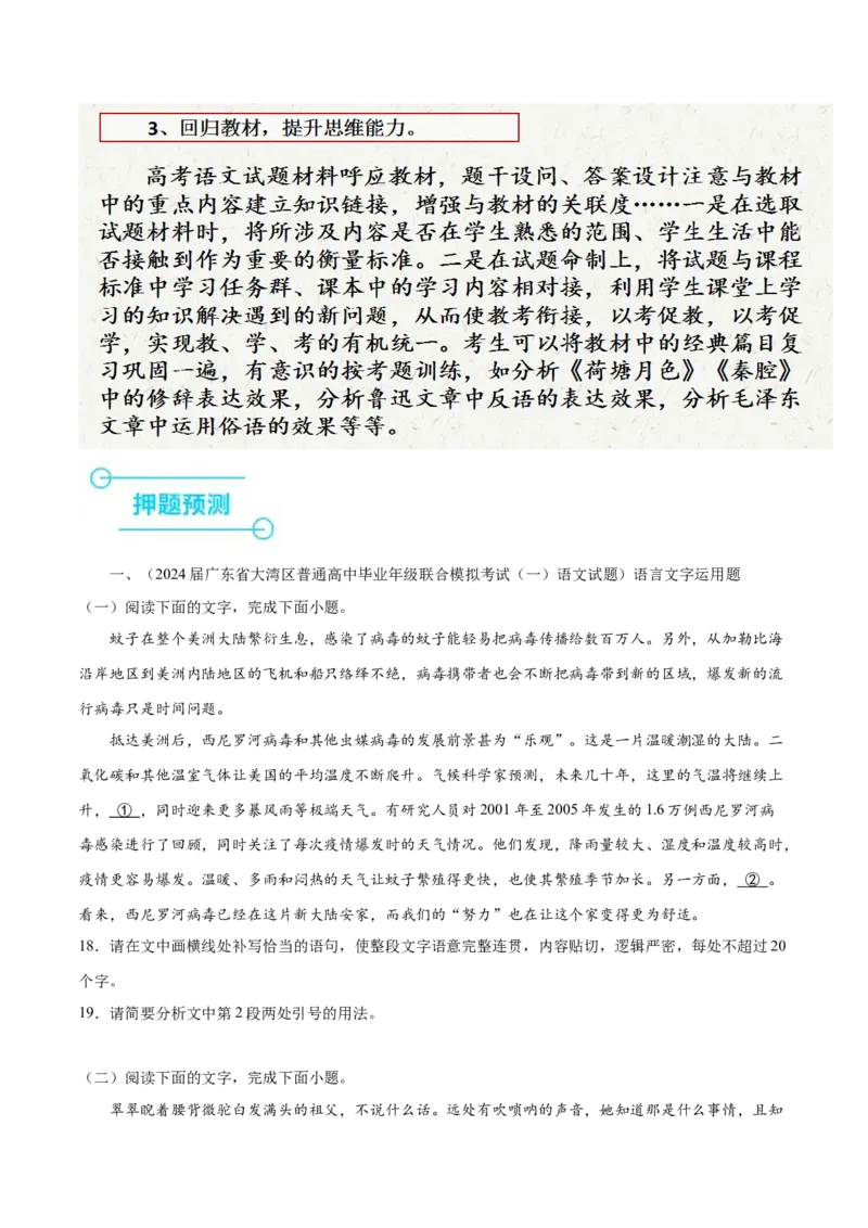 押新高考卷18-22题（语言文字运用）（原卷版）-备战2024年高考语文临考题号押题（新高考通用）(1)_1.2025语文总复习_2024年新高考资料_5.2024三轮冲刺