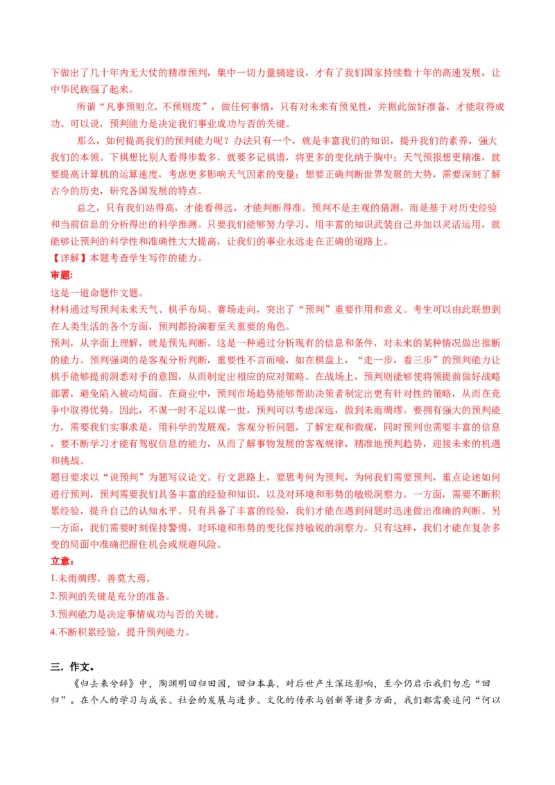 专题31命题作文审题立意（练习）（解析版）_01高考语文_52025年新高考资料_二轮复习_01高考语文等多个文件_上好课2025年高考语文二轮复习讲练测（新高考通用）