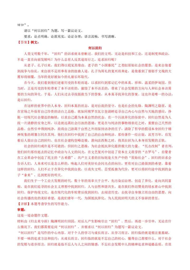 专题31命题作文审题立意（练习）（解析版）_01高考语文_52025年新高考资料_二轮复习_01高考语文等多个文件_上好课2025年高考语文二轮复习讲练测（新高考通用）