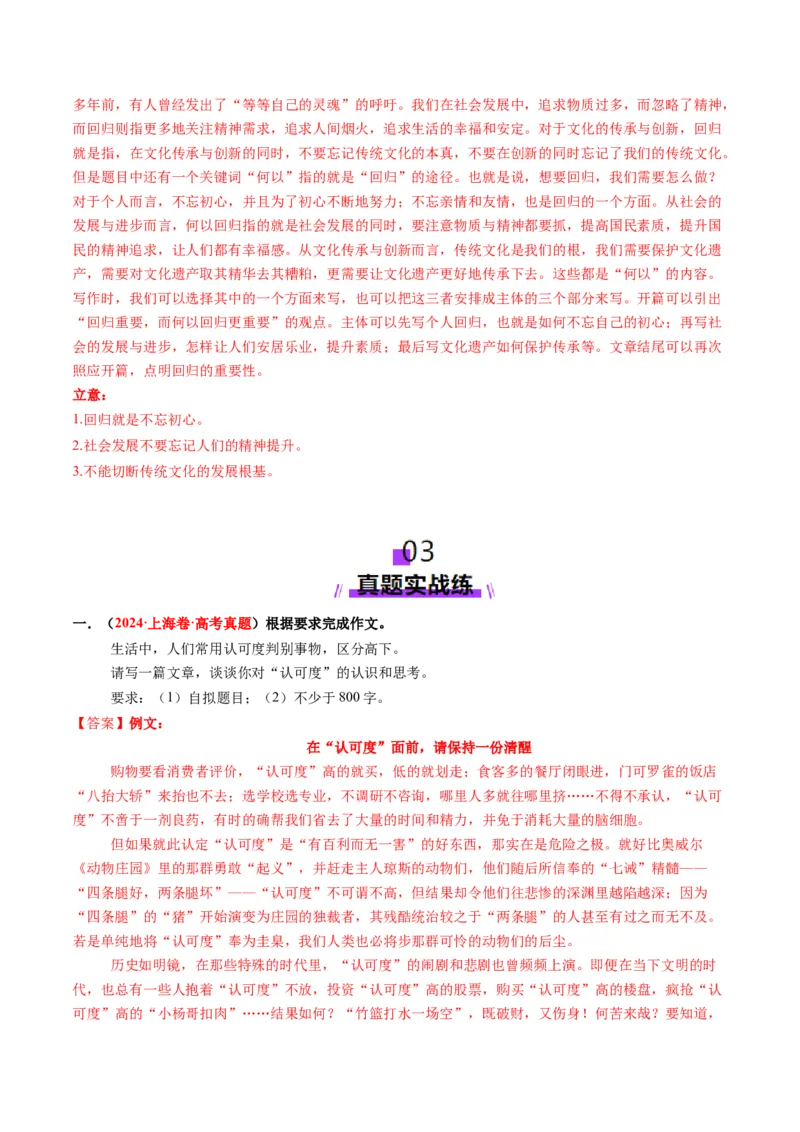 专题31命题作文审题立意（练习）（解析版）_01高考语文_52025年新高考资料_二轮复习_01高考语文等多个文件_上好课2025年高考语文二轮复习讲练测（新高考通用）