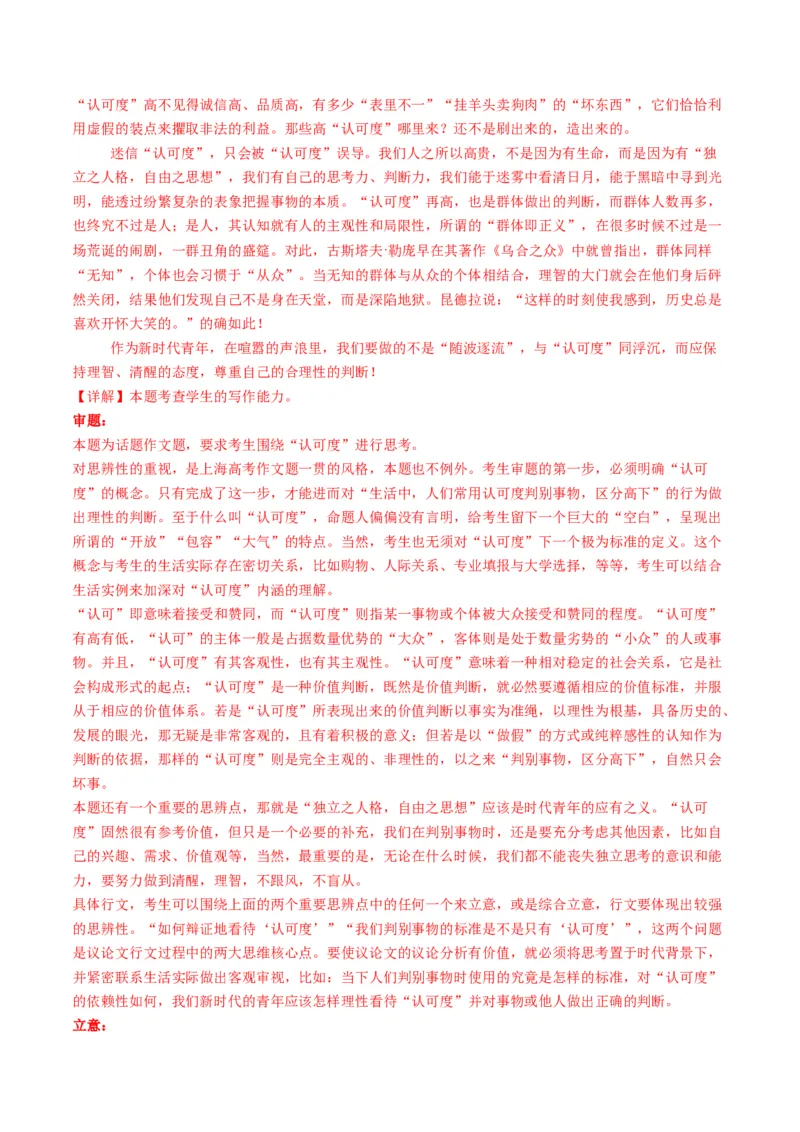 专题31命题作文审题立意（练习）（解析版）_01高考语文_52025年新高考资料_二轮复习_01高考语文等多个文件_上好课2025年高考语文二轮复习讲练测（新高考通用）