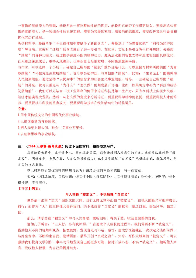 专题31命题作文审题立意（练习）（解析版）_01高考语文_52025年新高考资料_二轮复习_01高考语文等多个文件_上好课2025年高考语文二轮复习讲练测（新高考通用）