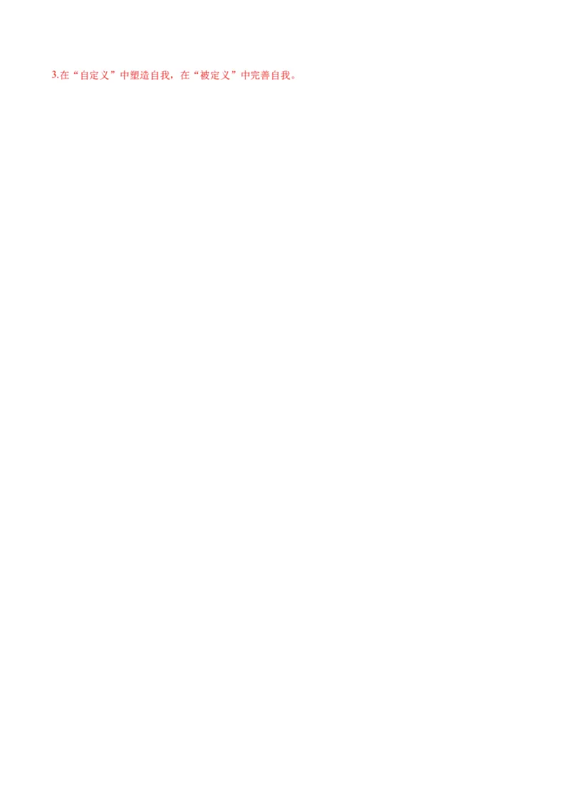 专题31命题作文审题立意（练习）（解析版）_01高考语文_52025年新高考资料_二轮复习_01高考语文等多个文件_上好课2025年高考语文二轮复习讲练测（新高考通用）