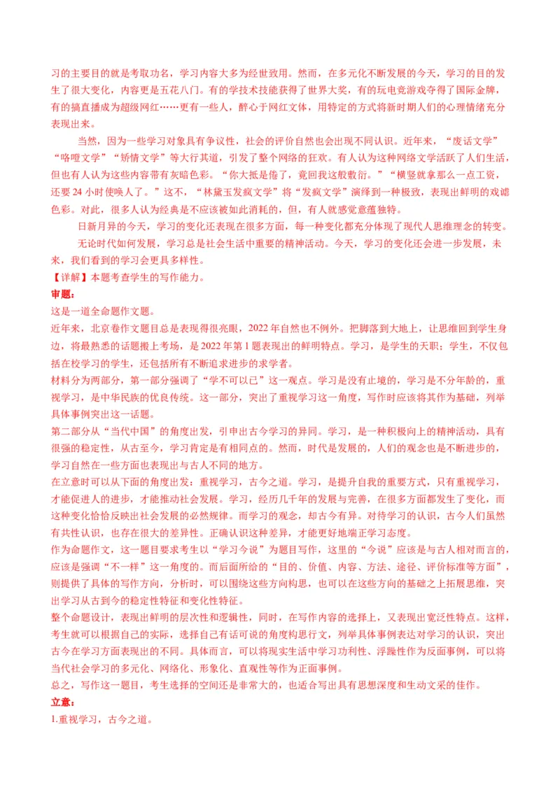 专题31命题作文审题立意（练习）（解析版）_01高考语文_52025年新高考资料_二轮复习_01高考语文等多个文件_上好课2025年高考语文二轮复习讲练测（新高考通用）