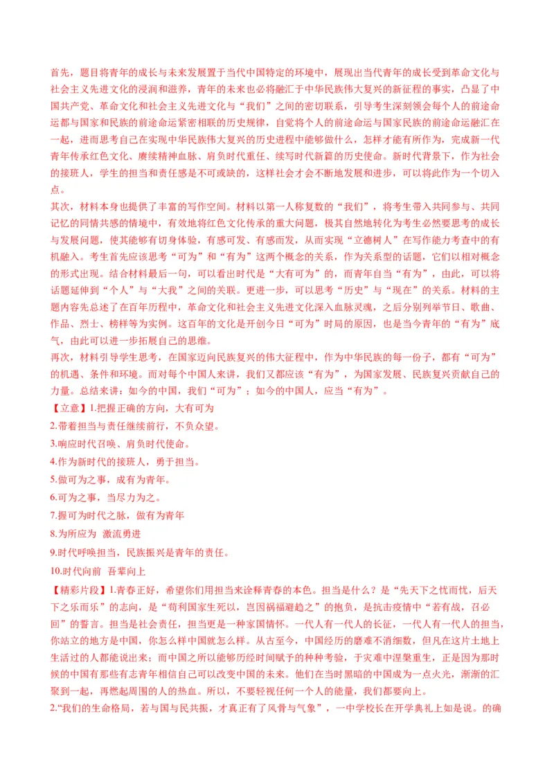 专题31命题作文审题立意（练习）（解析版）_01高考语文_52025年新高考资料_二轮复习_01高考语文等多个文件_上好课2025年高考语文二轮复习讲练测（新高考通用）