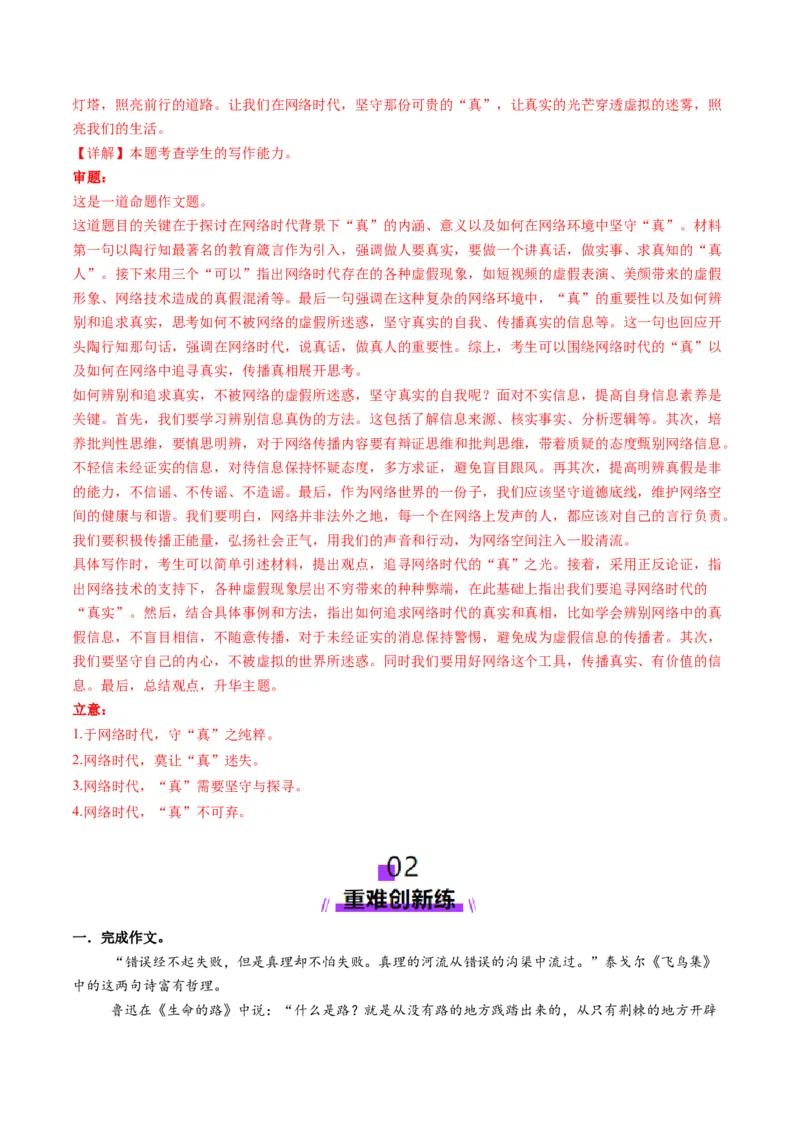 专题31命题作文审题立意（练习）（解析版）_01高考语文_52025年新高考资料_二轮复习_01高考语文等多个文件_上好课2025年高考语文二轮复习讲练测（新高考通用）