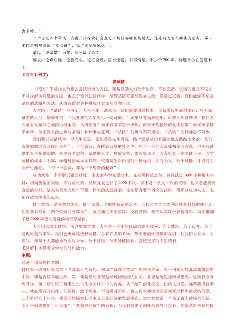 专题31命题作文审题立意（练习）（解析版）_01高考语文_52025年新高考资料_二轮复习_01高考语文等多个文件_上好课2025年高考语文二轮复习讲练测（新高考通用）