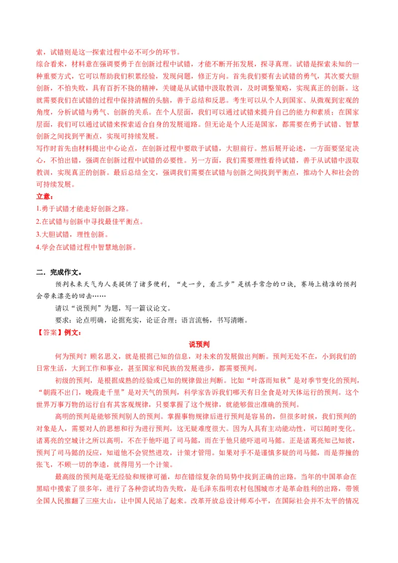 专题31命题作文审题立意（练习）（解析版）_01高考语文_52025年新高考资料_二轮复习_01高考语文等多个文件_上好课2025年高考语文二轮复习讲练测（新高考通用）