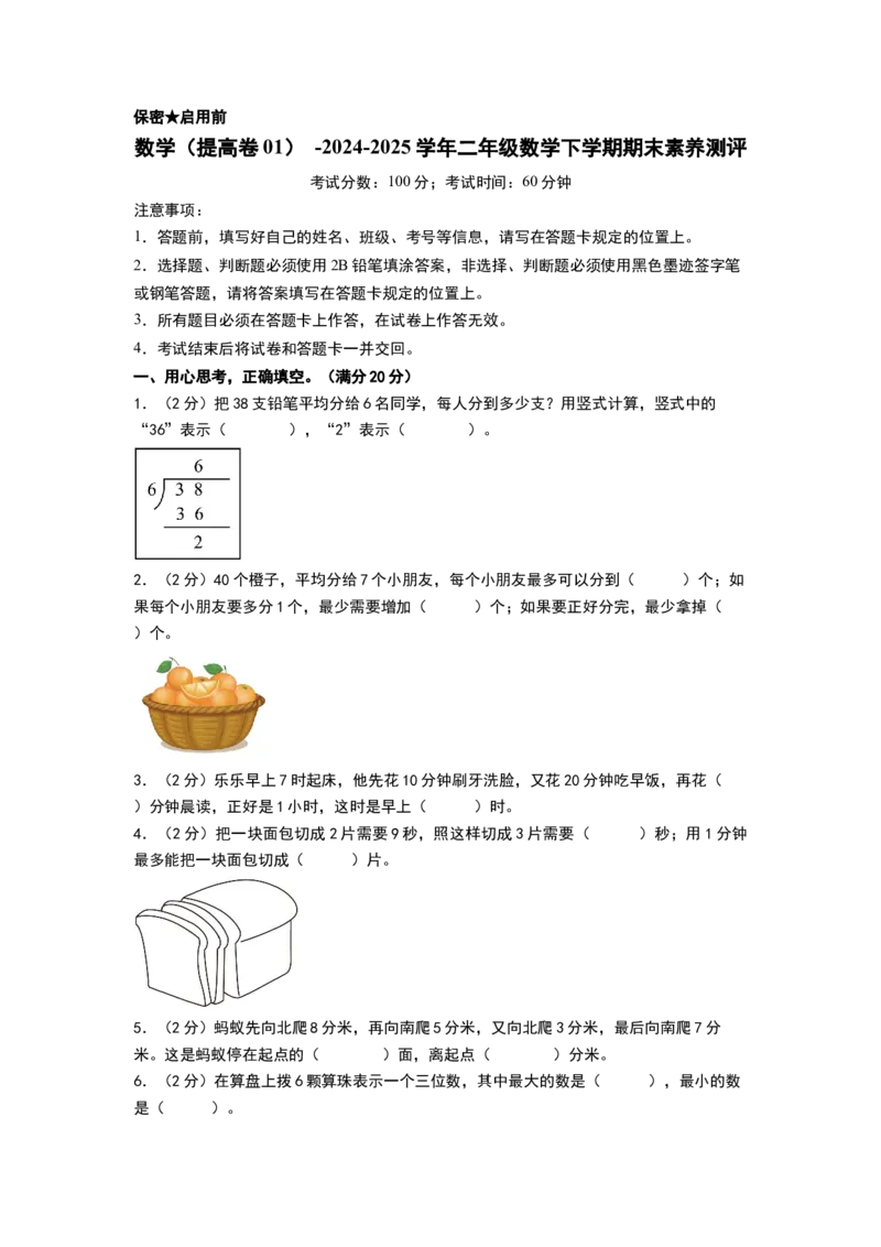 数学（提高卷01）（考试版A4）(2)_二年级数学下册（苏教版）_第四套_期中+期末-K149_期末试卷