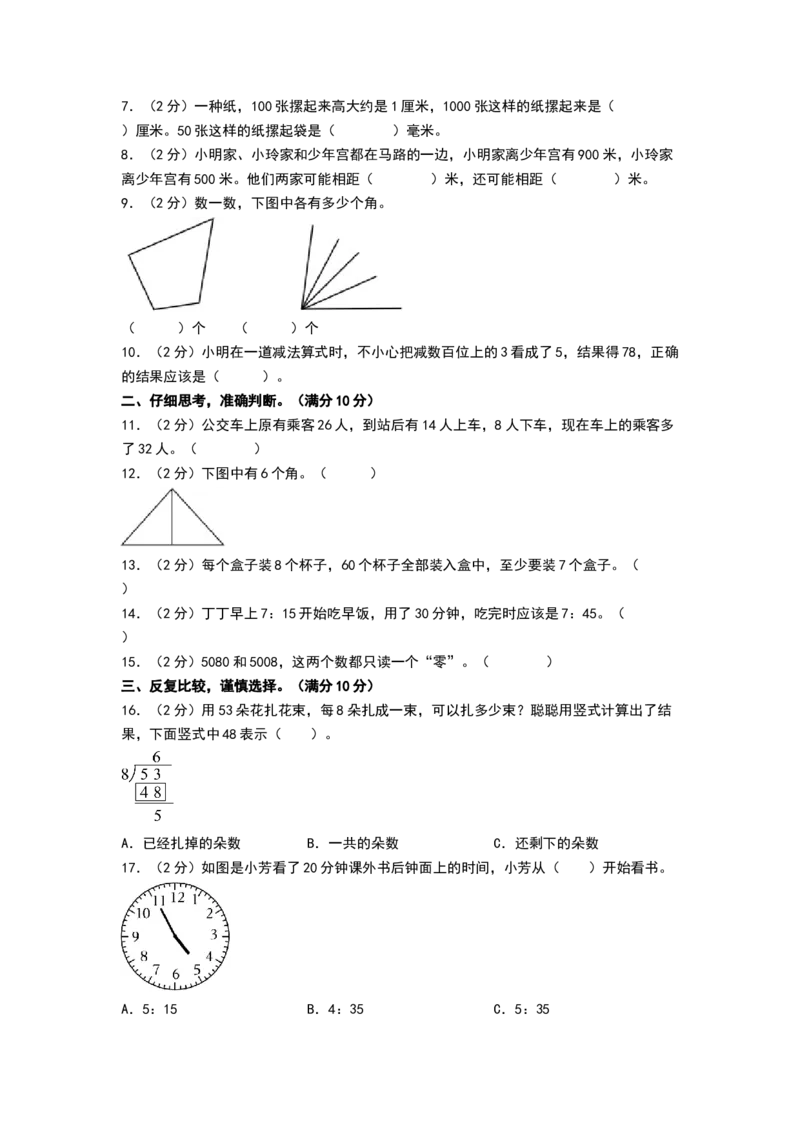 数学（提高卷01）（考试版A4）(2)_二年级数学下册（苏教版）_第四套_期中+期末-K149_期末试卷